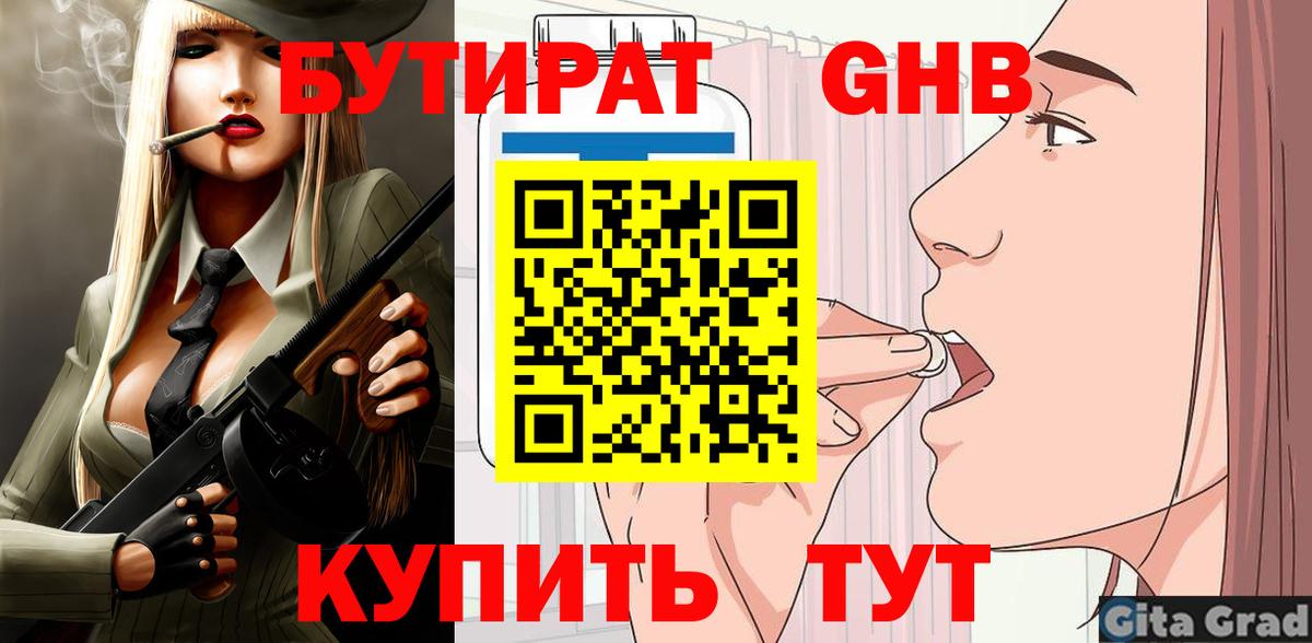Бутират BDO  Вход с VPN  Воткинск 