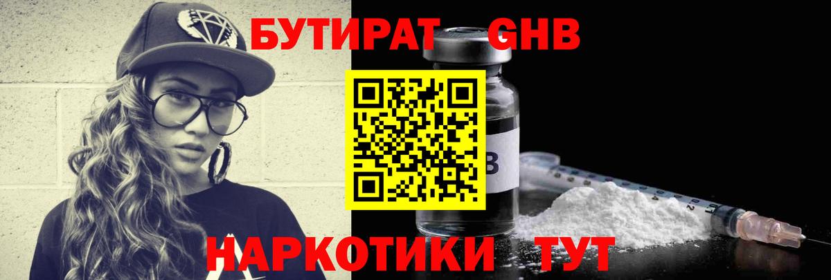 БУТИРАТ жидкий экстази Воткинск