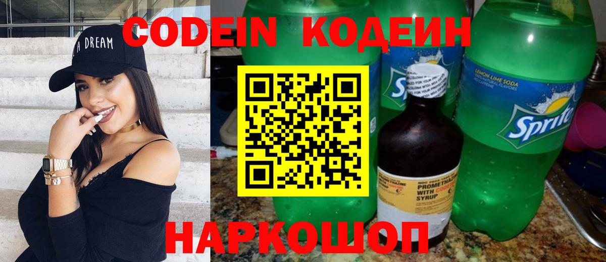 Воткинск  Codein напиток Lean (лин)  Codein Purple Drank  Вход с VPN 