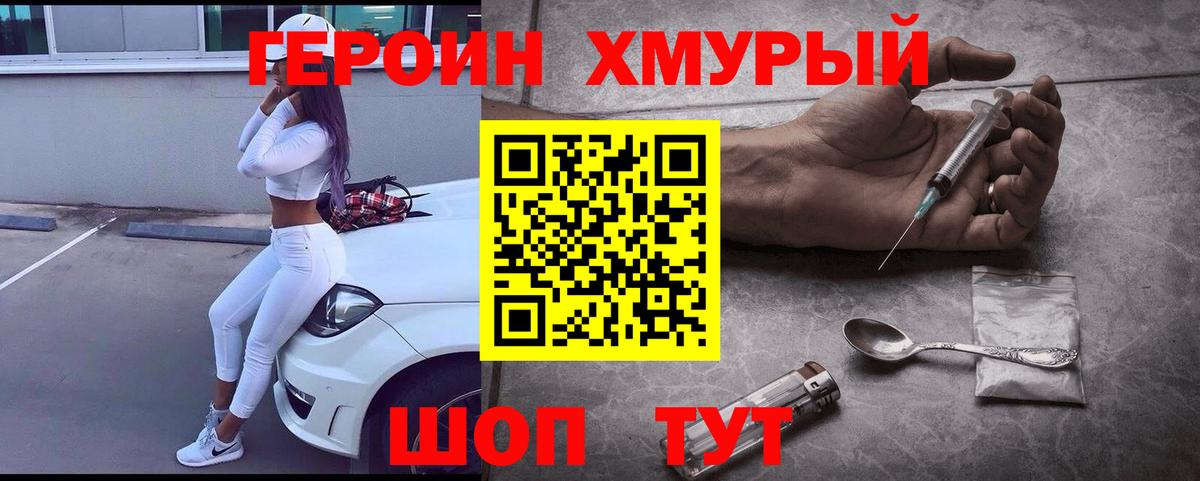 Воткинск  Героин  Вход с VPN  Героин белый 