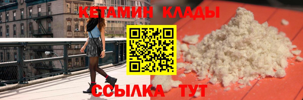 Кетамин VHQ Воткинск