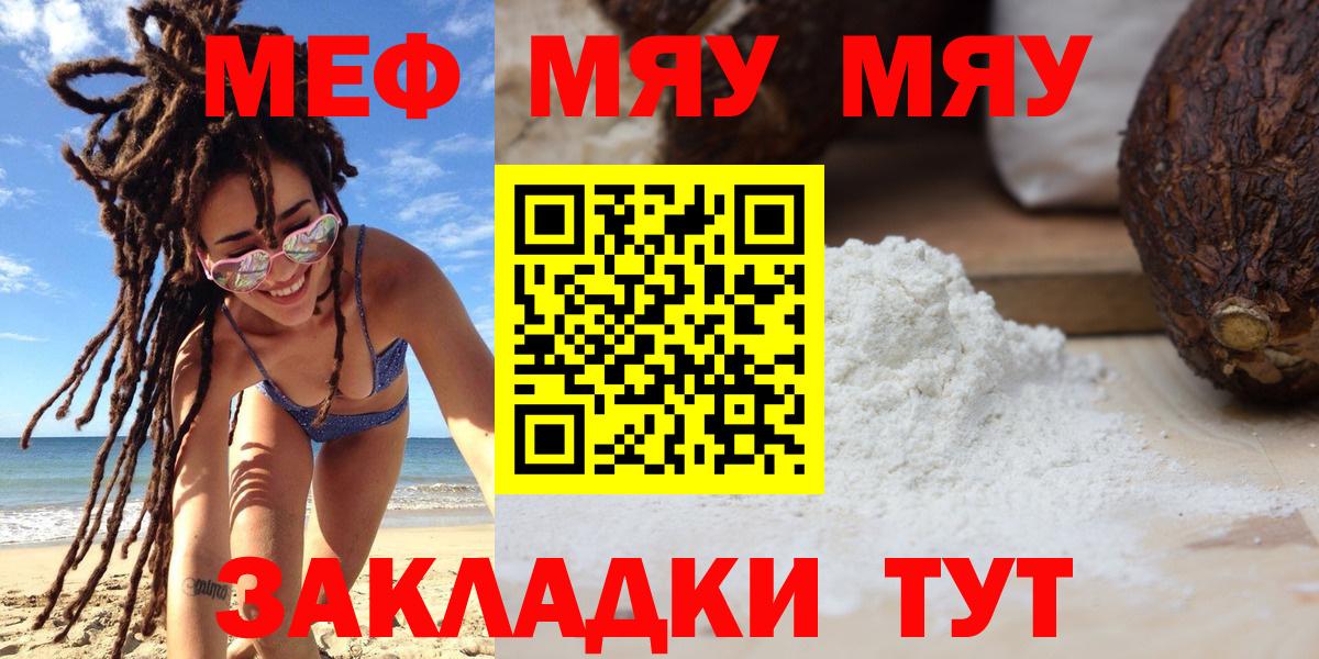 МЕФ  Меф мяу мяу  Меф  МЯУ-МЯУ VHQ  Вход с VPN  Воткинск 