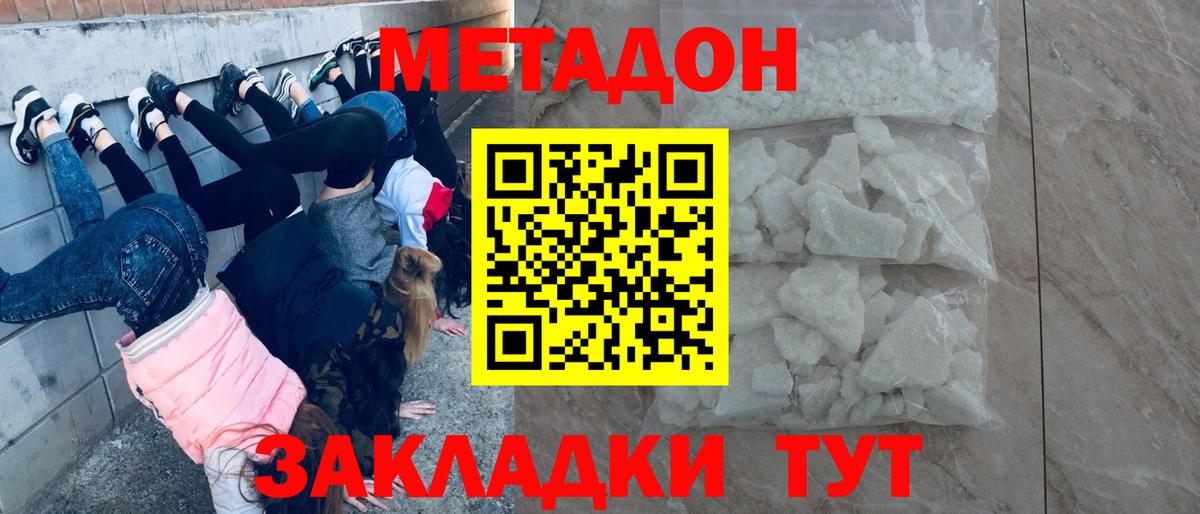МЕТАДОН белоснежный Воткинск