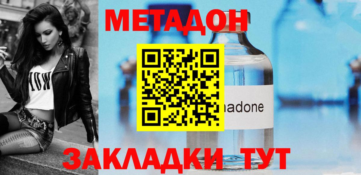 МЕТАДОН белоснежный  Вход с VPN  Воткинск 