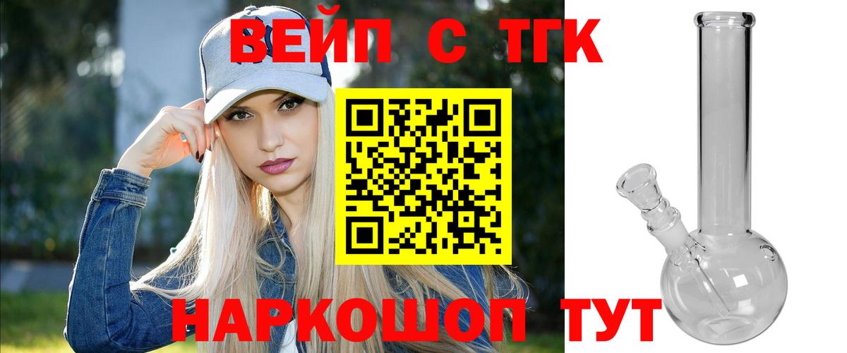 ТГК вейп с тгк  Вход с VPN  Воткинск 