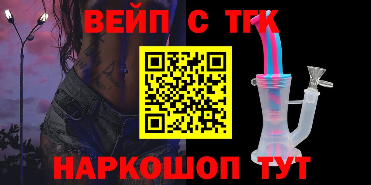 Дистиллят ТГК вейп Воткинск